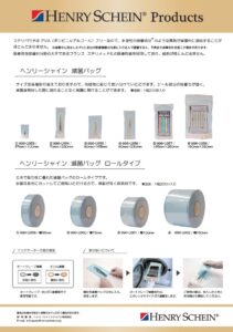 HS滅菌バッグ