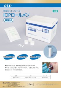 iOPロールメン
