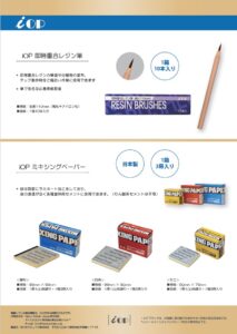 iOP 即時重合レジン筆・ミキシングペーパー