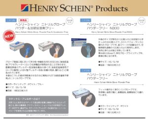 HSパウダー・加硫促進剤フリーニトリルグローブ