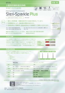 ステリスパークル plus